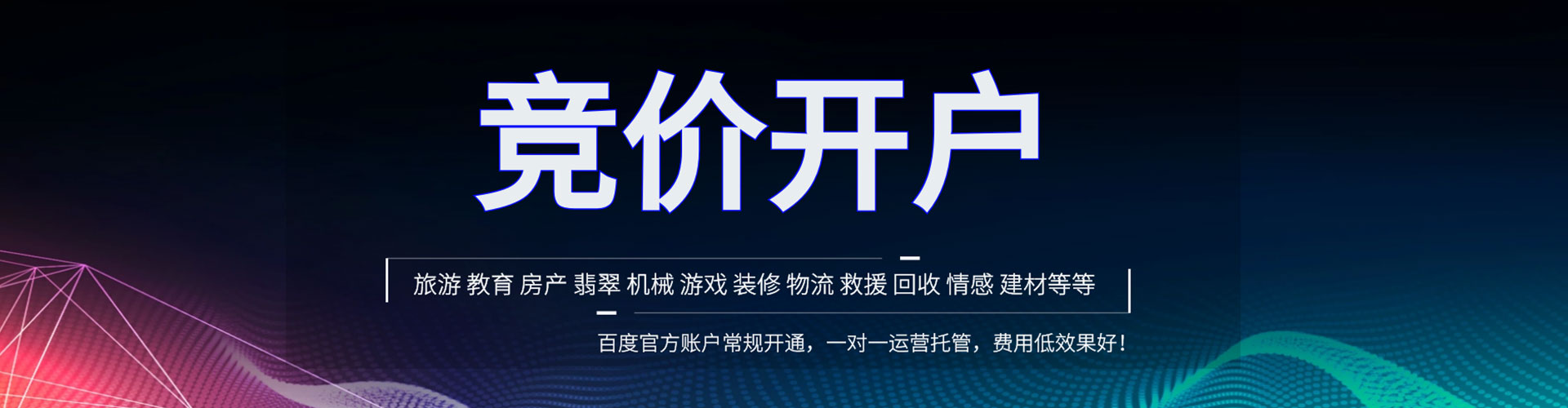 油尖旺推广信息流